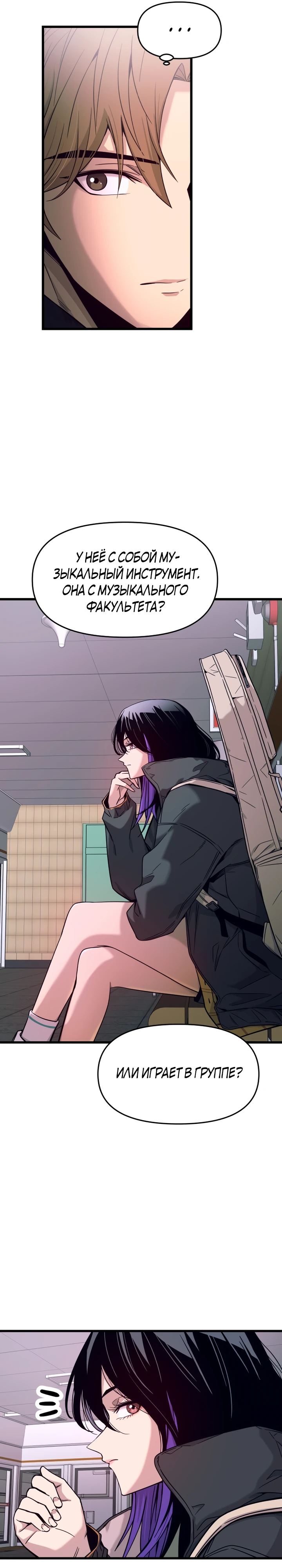 Страница 6 главы 1 манги Моя биас садится на последний поезд / My Bias Gets on the Last Train