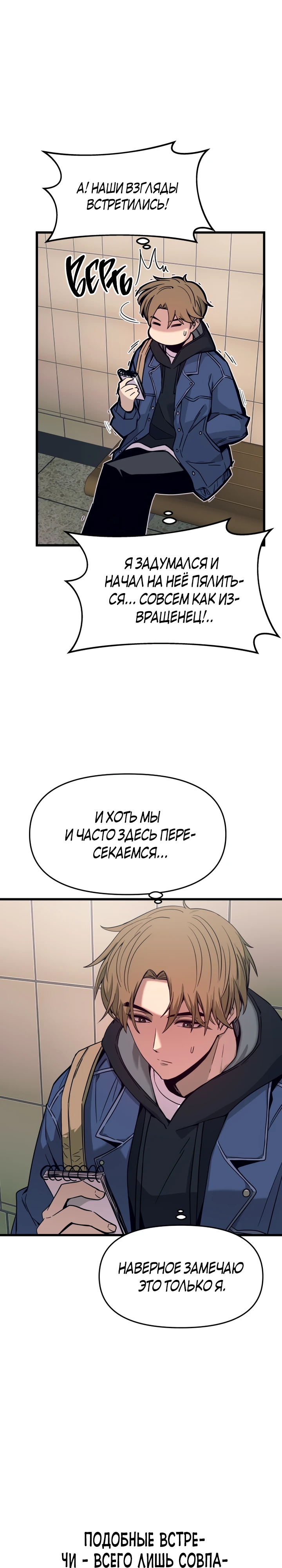 Страница 7 главы 1 манги Моя биас садится на последний поезд / My Bias Gets on the Last Train
