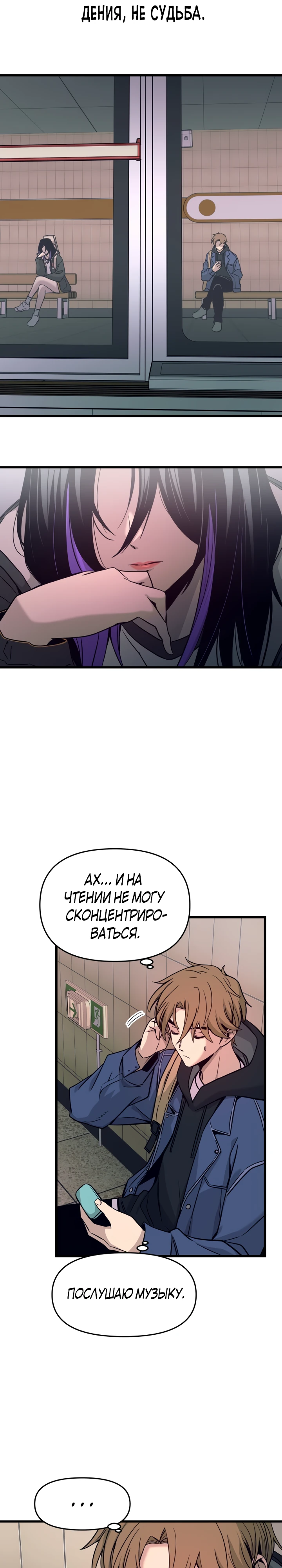 Страница 8 главы 1 манги Моя биас садится на последний поезд / My Bias Gets on the Last Train