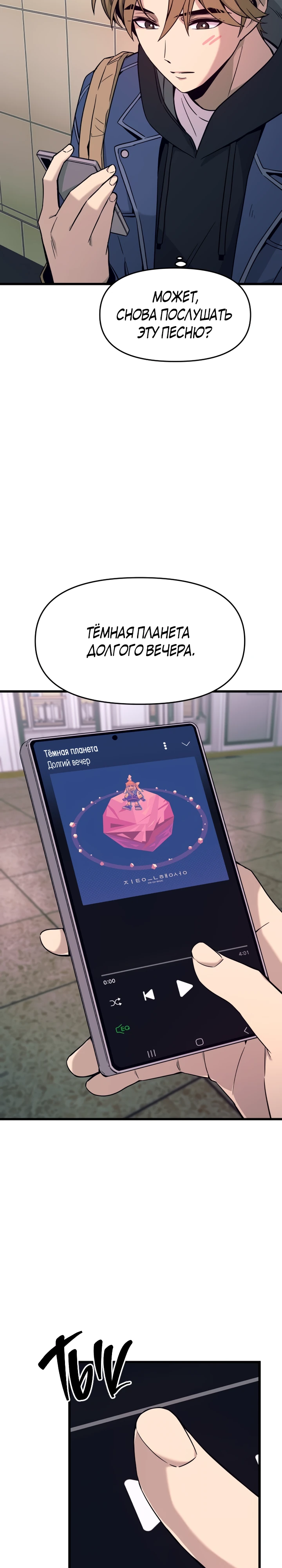 Страница 9 главы 1 манги Моя биас садится на последний поезд / My Bias Gets on the Last Train