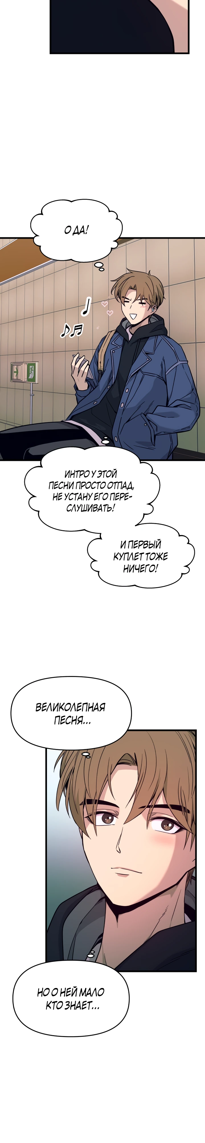Страница 10 главы 1 манги Моя биас садится на последний поезд / My Bias Gets on the Last Train