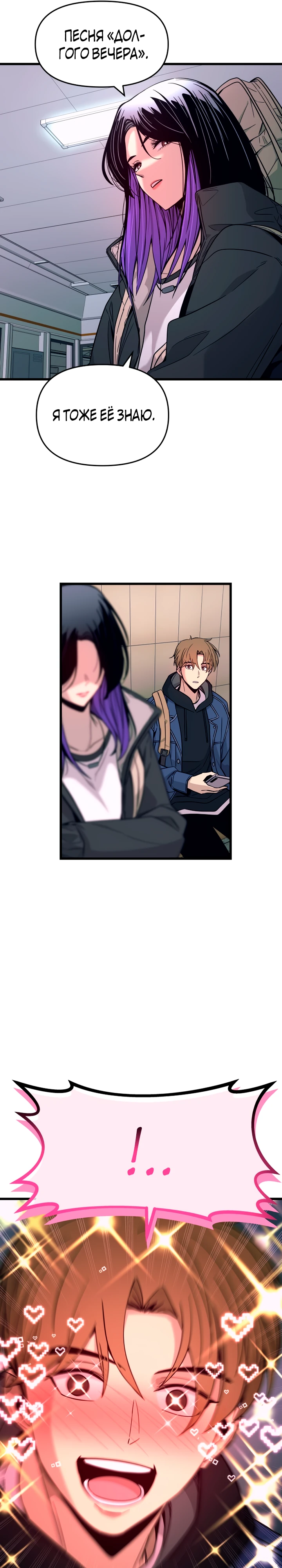 Страница 16 главы 1 манги Моя биас садится на последний поезд / My Bias Gets on the Last Train