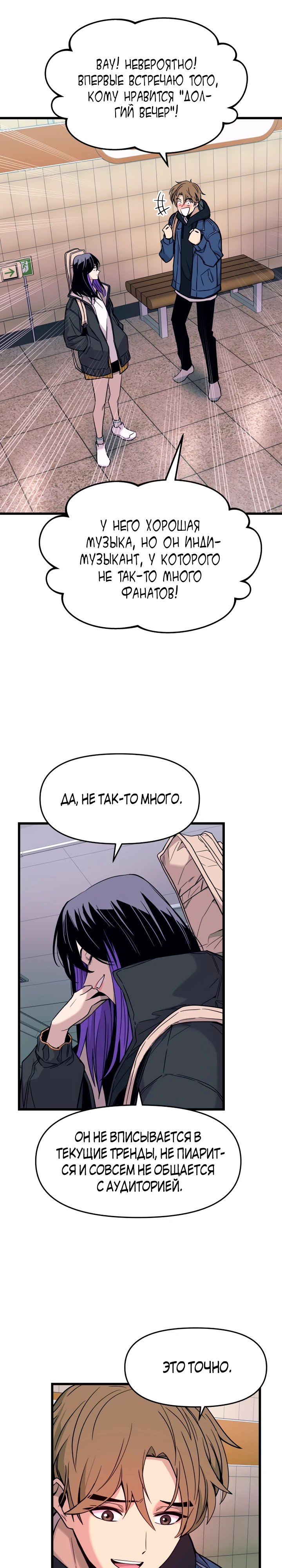 Страница 18 главы 1 манги Моя биас садится на последний поезд / My Bias Gets on the Last Train