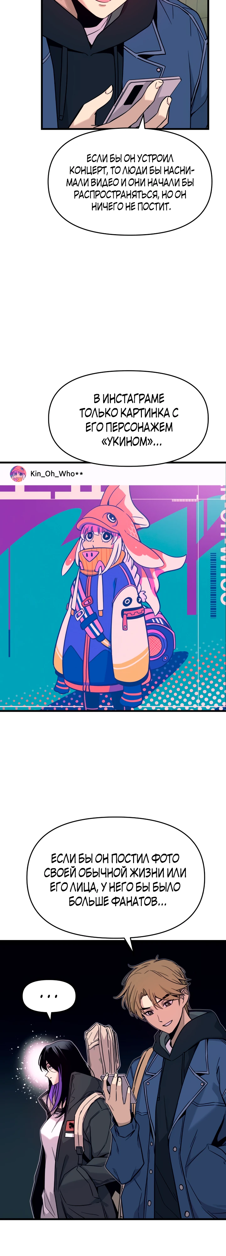 Страница 19 главы 1 манги Моя биас садится на последний поезд / My Bias Gets on the Last Train