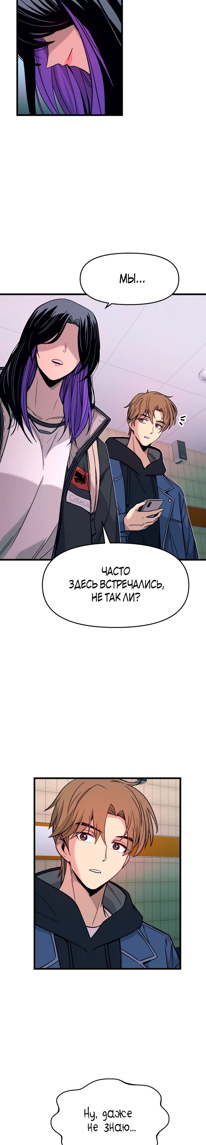 Страница 22 главы 1 манги Моя биас садится на последний поезд / My Bias Gets on the Last Train