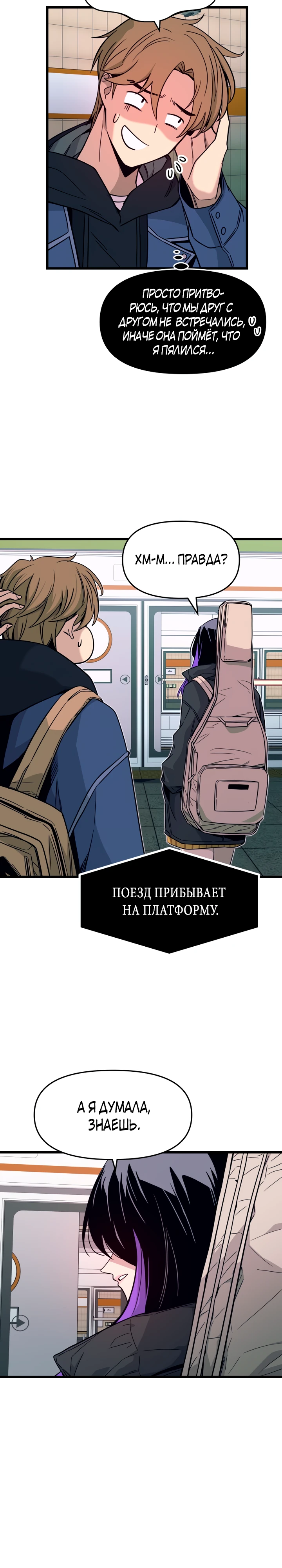 Страница 23 главы 1 манги Моя биас садится на последний поезд / My Bias Gets on the Last Train