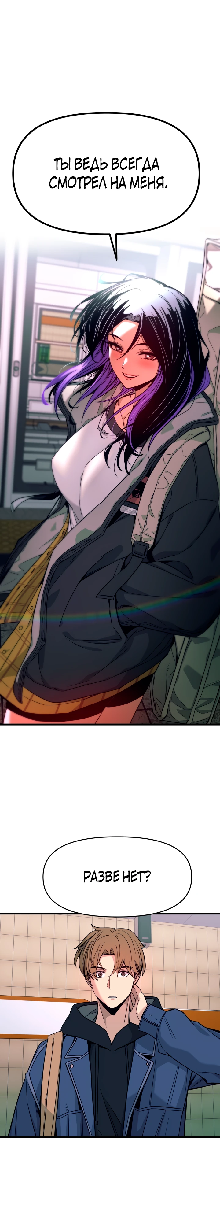 Страница 24 главы 1 манги Моя биас садится на последний поезд / My Bias Gets on the Last Train