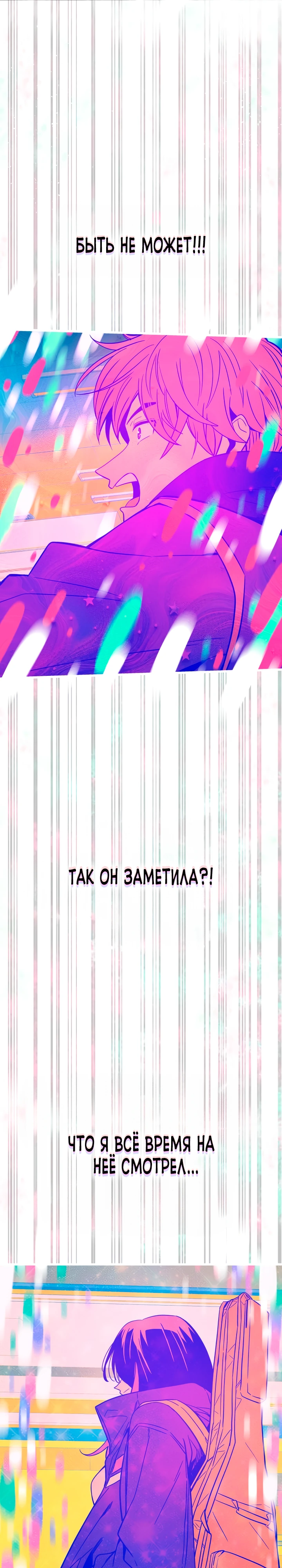 Страница 26 главы 1 манги Моя биас садится на последний поезд / My Bias Gets on the Last Train