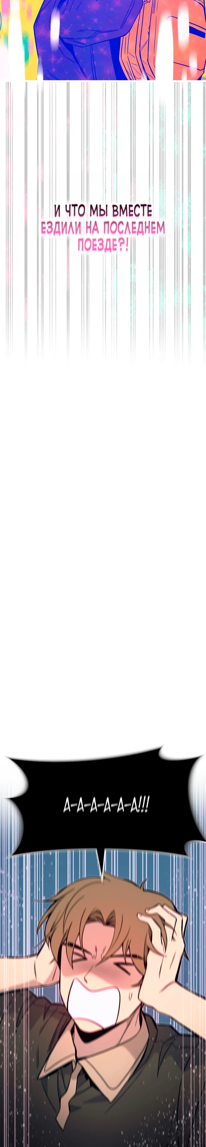 Страница 27 главы 1 манги Моя биас садится на последний поезд / My Bias Gets on the Last Train