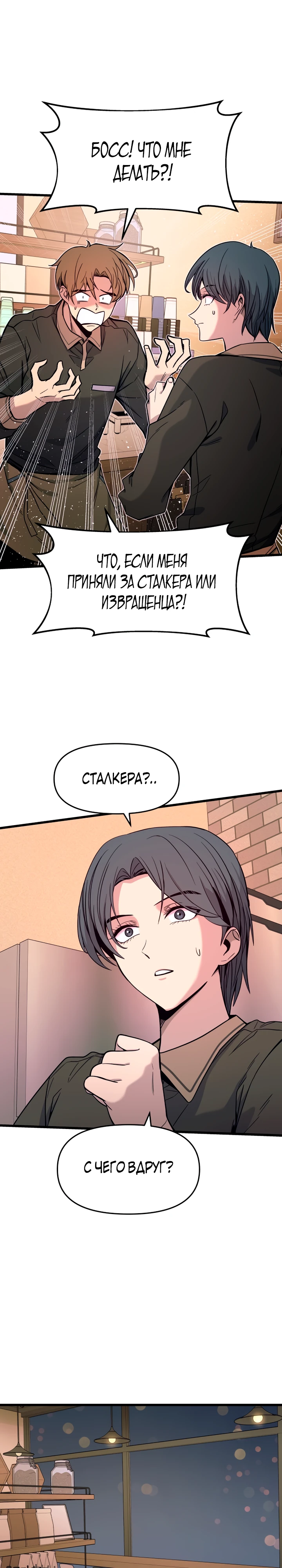 Страница 29 главы 1 манги Моя биас садится на последний поезд / My Bias Gets on the Last Train