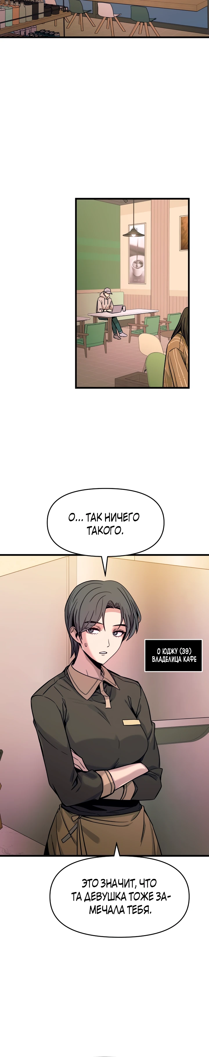 Страница 30 главы 1 манги Моя биас садится на последний поезд / My Bias Gets on the Last Train