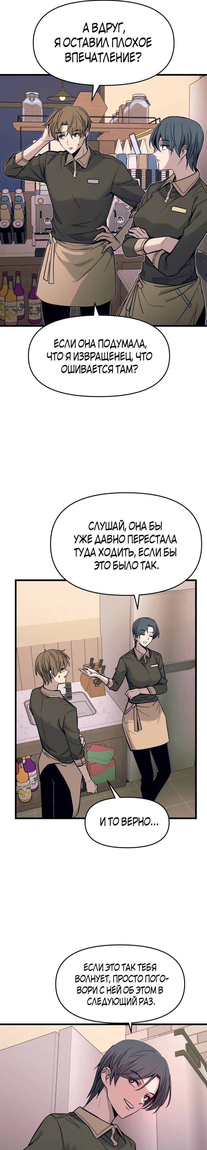 Страница 31 главы 1 манги Моя биас садится на последний поезд / My Bias Gets on the Last Train