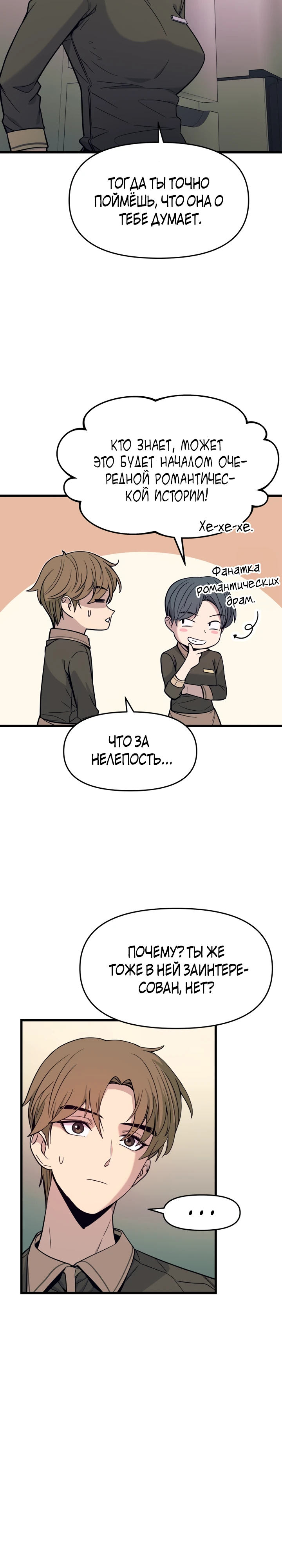 Страница 32 главы 1 манги Моя биас садится на последний поезд / My Bias Gets on the Last Train