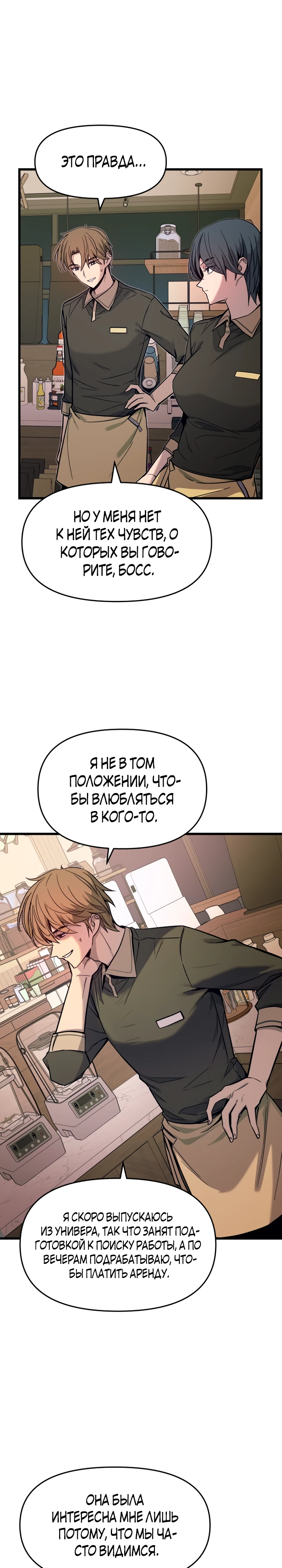 Страница 33 главы 1 манги Моя биас садится на последний поезд / My Bias Gets on the Last Train