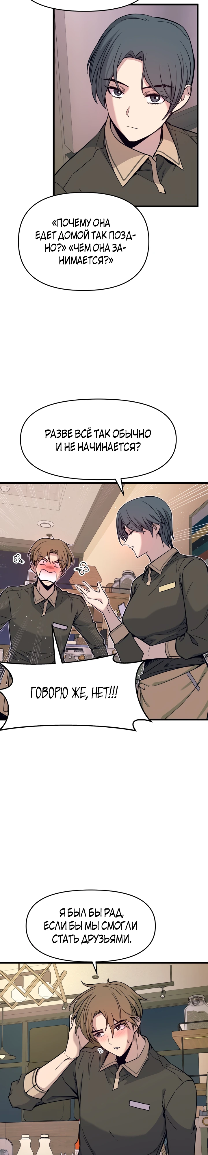 Страница 34 главы 1 манги Моя биас садится на последний поезд / My Bias Gets on the Last Train