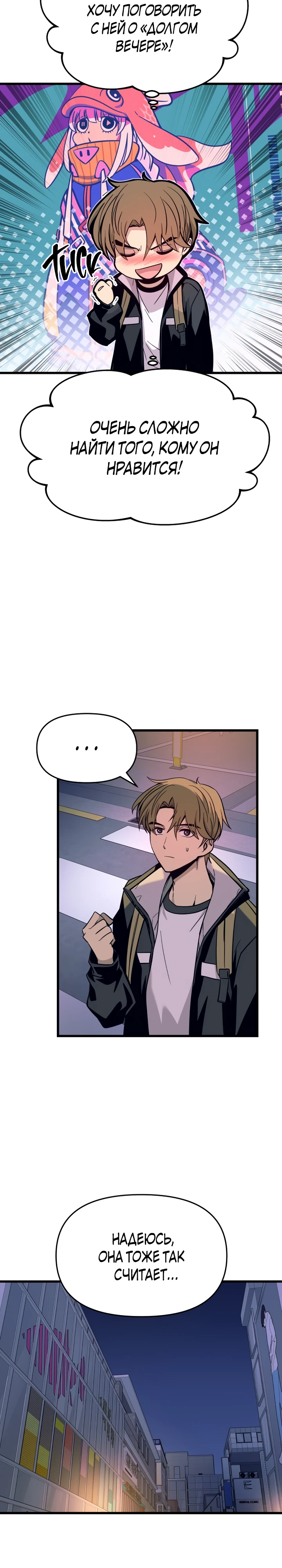 Страница 38 главы 1 манги Моя биас садится на последний поезд / My Bias Gets on the Last Train