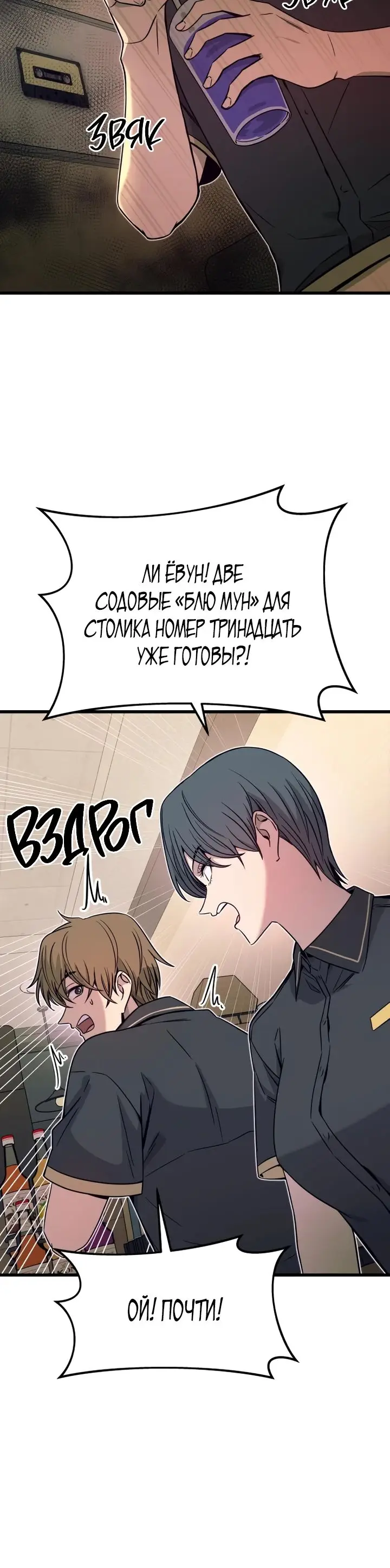 Страница 5 главы 17 манги Моя биас садится на последний поезд / My Bias Gets on the Last Train