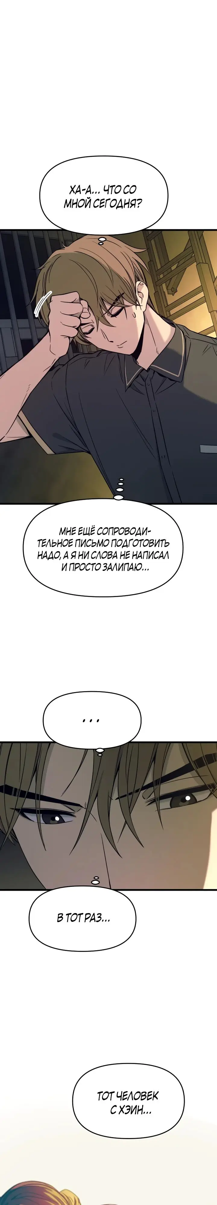 Страница 8 главы 17 манги Моя биас садится на последний поезд / My Bias Gets on the Last Train