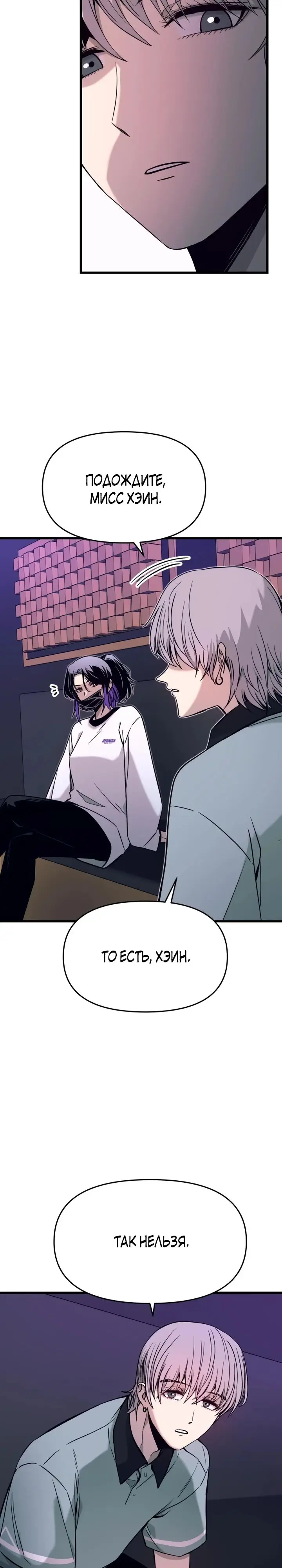 Страница 18 главы 17 манги Моя биас садится на последний поезд / My Bias Gets on the Last Train