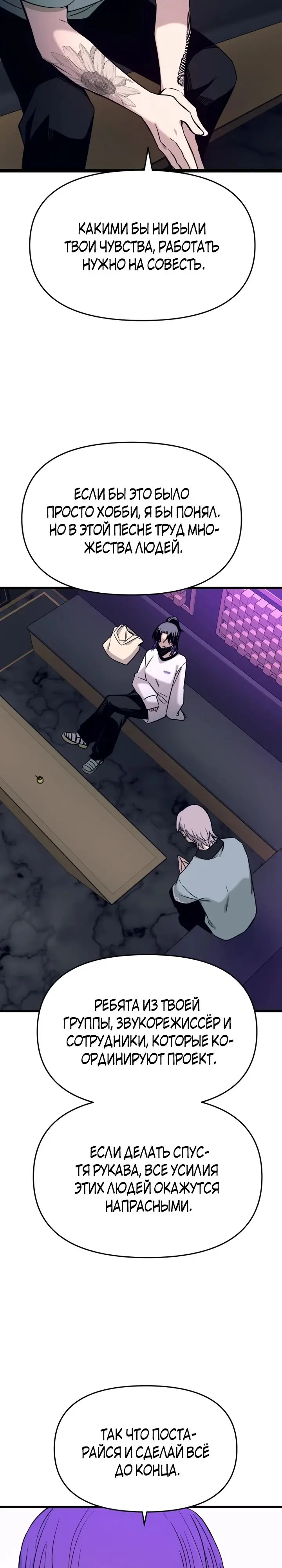 Страница 19 главы 17 манги Моя биас садится на последний поезд / My Bias Gets on the Last Train
