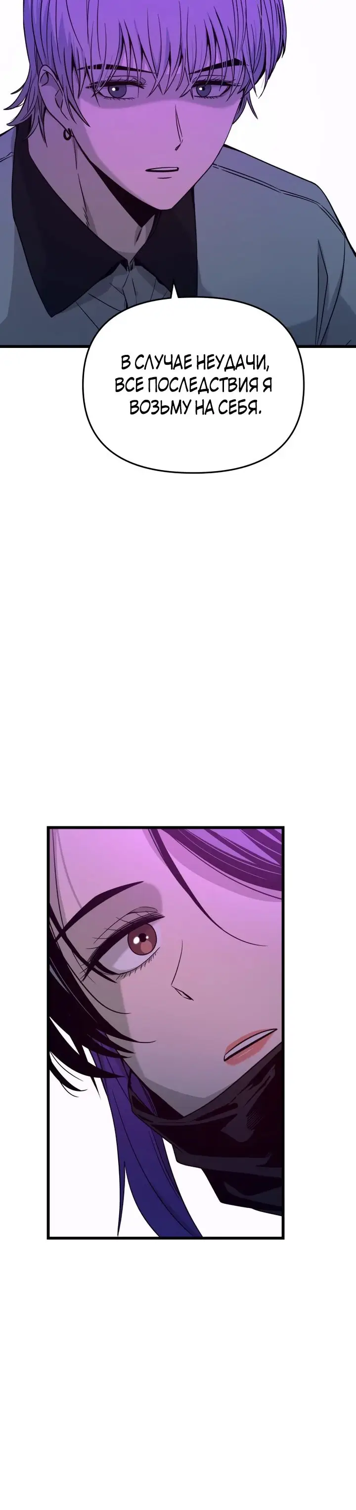 Страница 20 главы 17 манги Моя биас садится на последний поезд / My Bias Gets on the Last Train