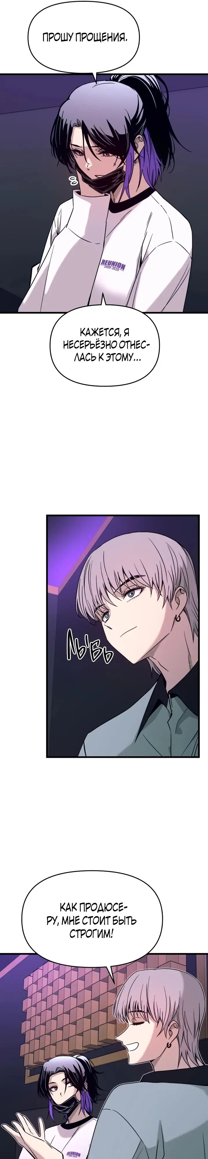 Страница 21 главы 17 манги Моя биас садится на последний поезд / My Bias Gets on the Last Train