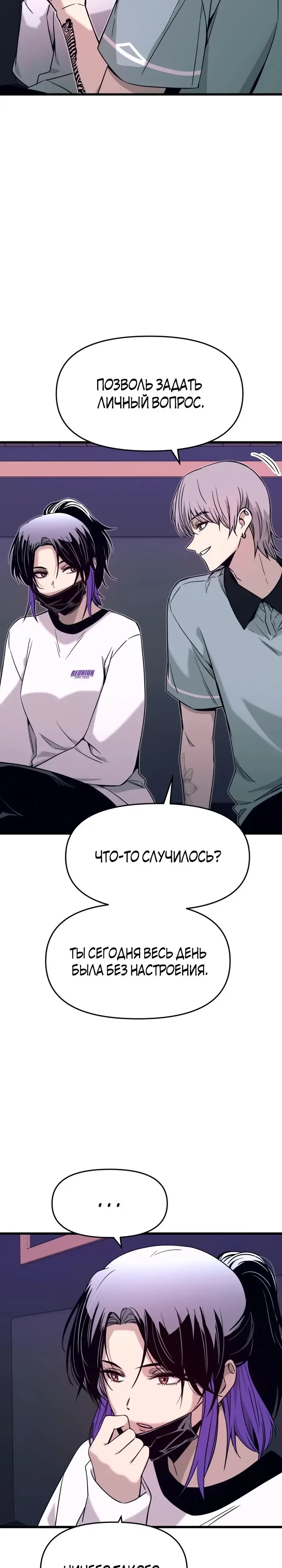 Страница 22 главы 17 манги Моя биас садится на последний поезд / My Bias Gets on the Last Train