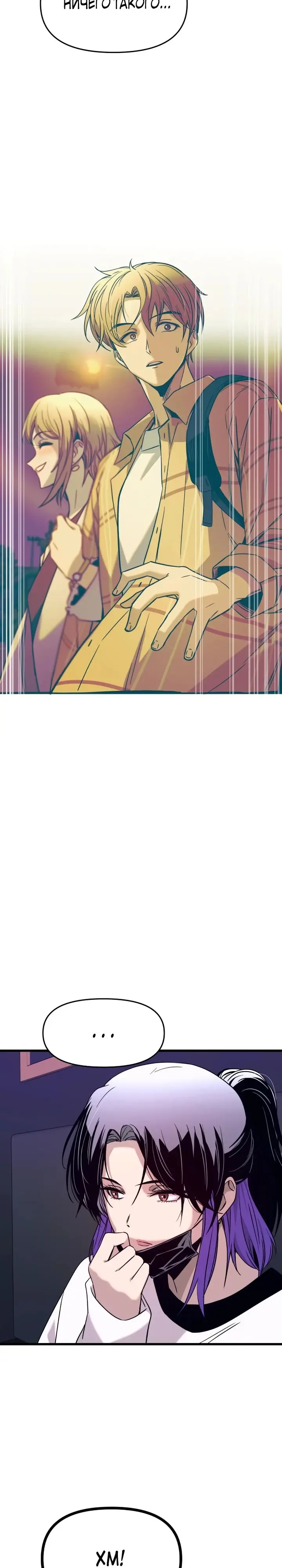 Страница 23 главы 17 манги Моя биас садится на последний поезд / My Bias Gets on the Last Train