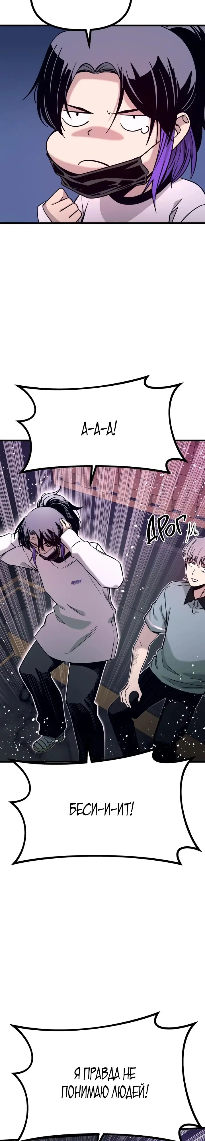 Страница 24 главы 17 манги Моя биас садится на последний поезд / My Bias Gets on the Last Train