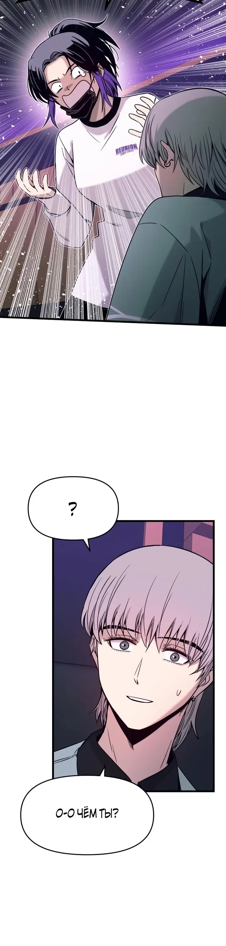 Страница 25 главы 17 манги Моя биас садится на последний поезд / My Bias Gets on the Last Train