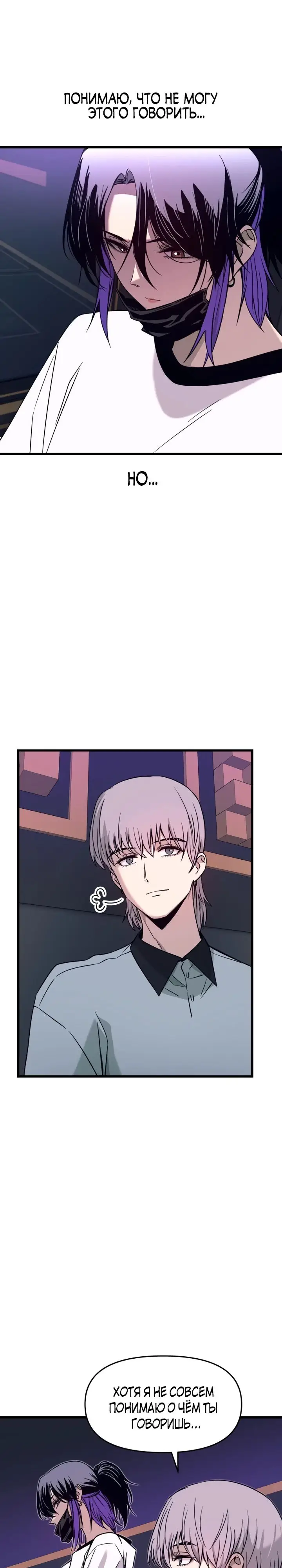 Страница 27 главы 17 манги Моя биас садится на последний поезд / My Bias Gets on the Last Train