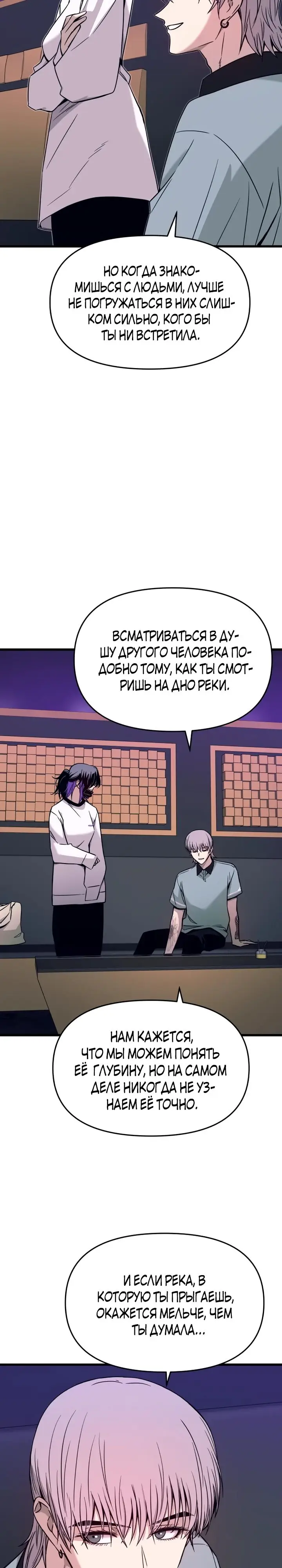 Страница 28 главы 17 манги Моя биас садится на последний поезд / My Bias Gets on the Last Train