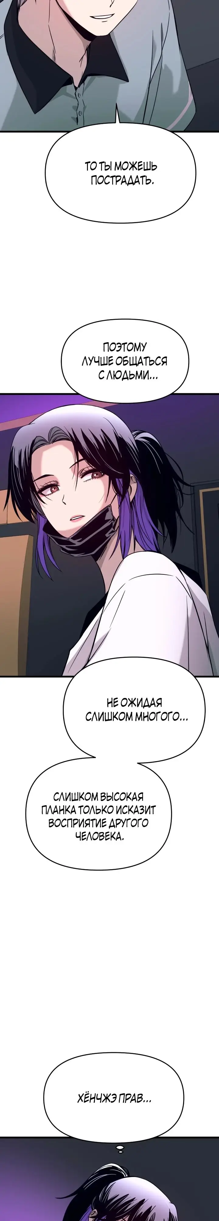Страница 29 главы 17 манги Моя биас садится на последний поезд / My Bias Gets on the Last Train