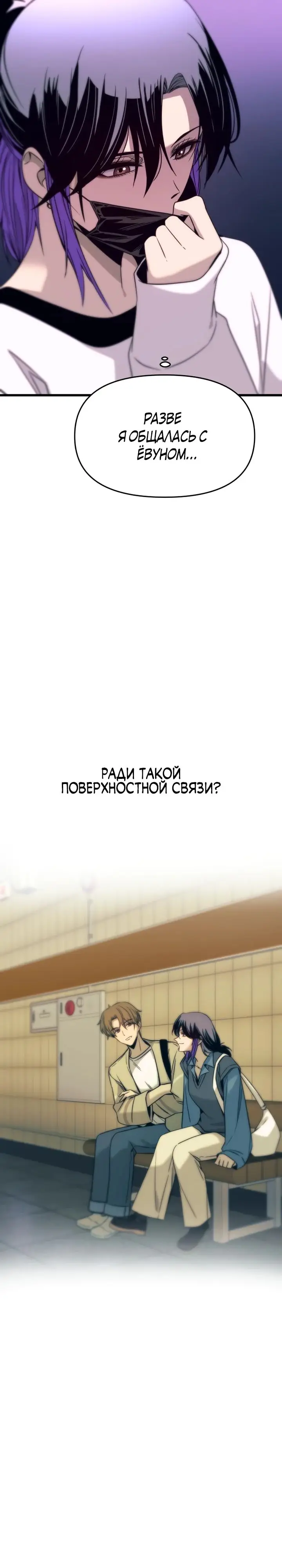 Страница 31 главы 17 манги Моя биас садится на последний поезд / My Bias Gets on the Last Train