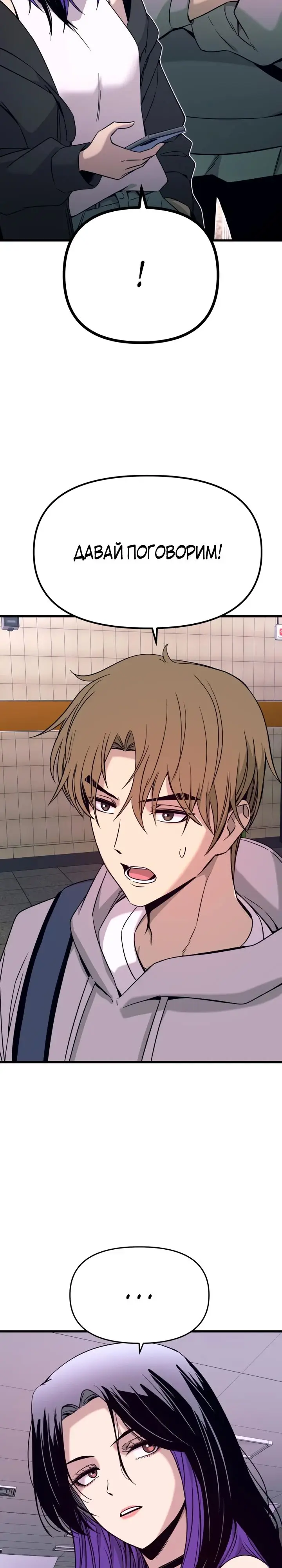 Страница 38 главы 17 манги Моя биас садится на последний поезд / My Bias Gets on the Last Train