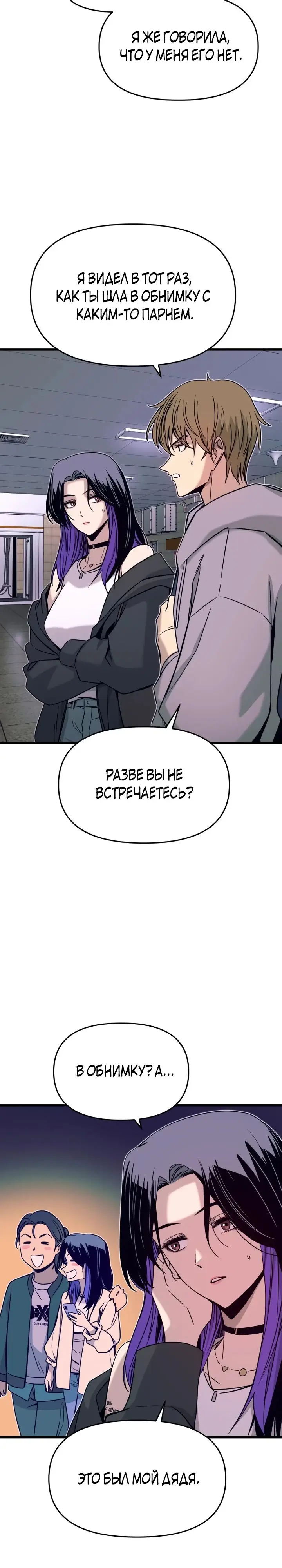 Страница 40 главы 17 манги Моя биас садится на последний поезд / My Bias Gets on the Last Train