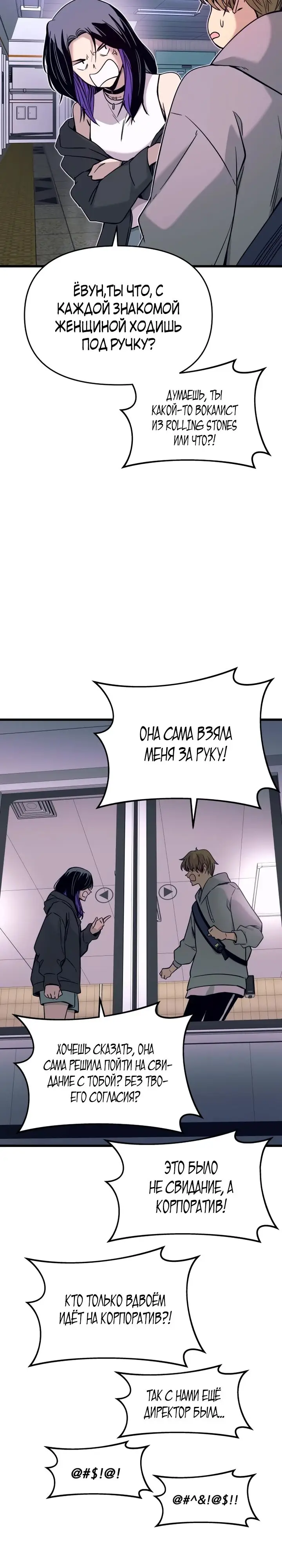 Страница 43 главы 17 манги Моя биас садится на последний поезд / My Bias Gets on the Last Train