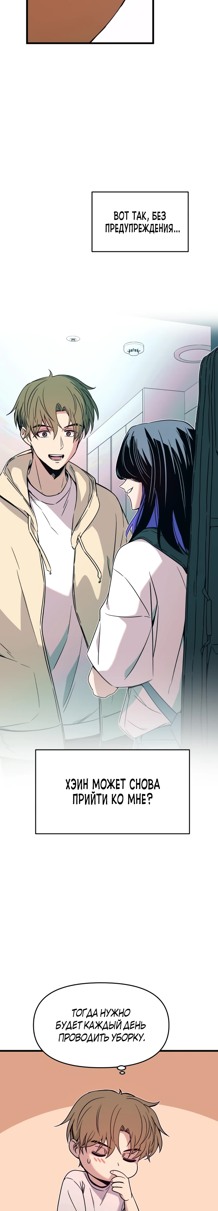 Страница 4 главы 11 манги Моя биас садится на последний поезд / My Bias Gets on the Last Train