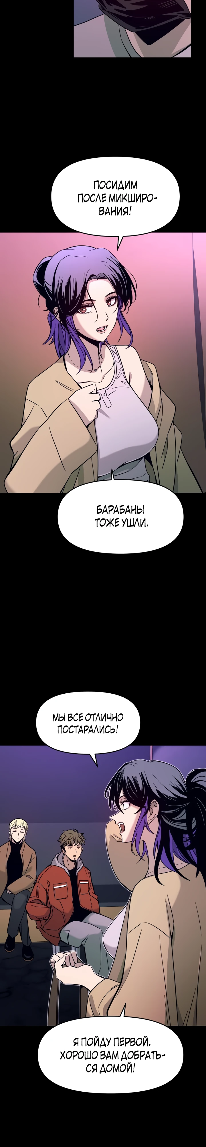 Страница 22 главы 11 манги Моя биас садится на последний поезд / My Bias Gets on the Last Train