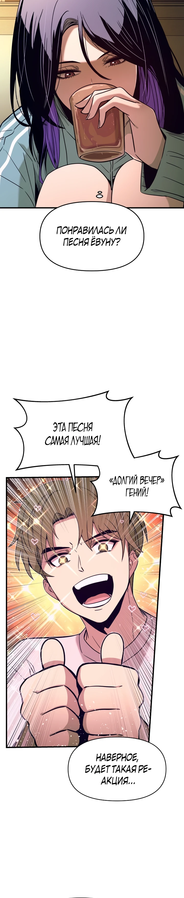 Страница 35 главы 11 манги Моя биас садится на последний поезд / My Bias Gets on the Last Train