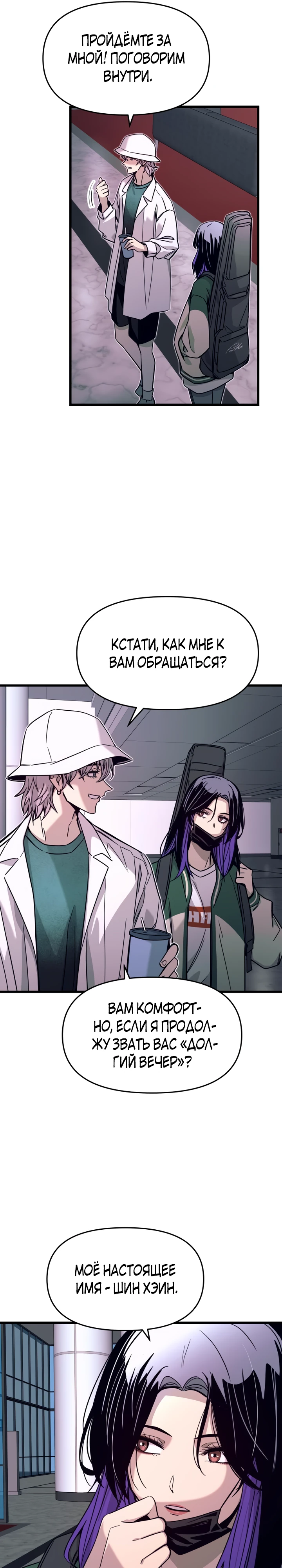 Страница 6 главы 9 манги Моя биас садится на последний поезд / My Bias Gets on the Last Train