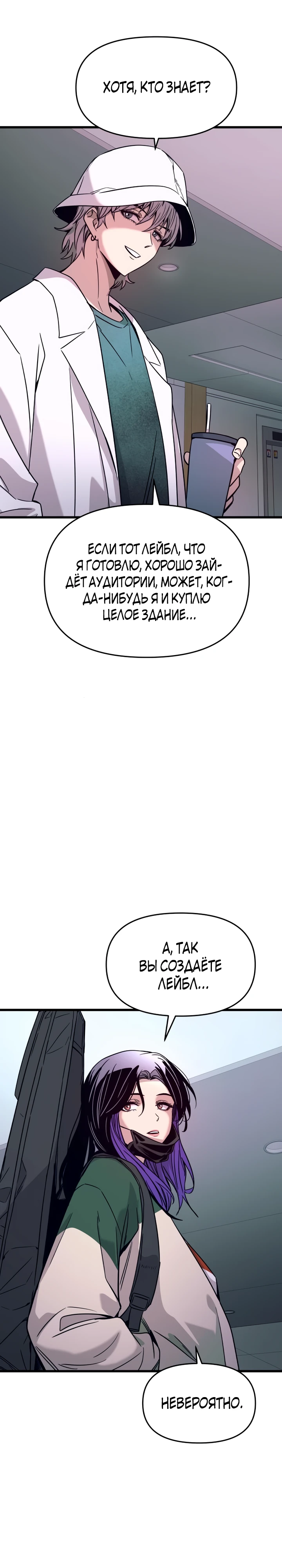 Страница 10 главы 9 манги Моя биас садится на последний поезд / My Bias Gets on the Last Train