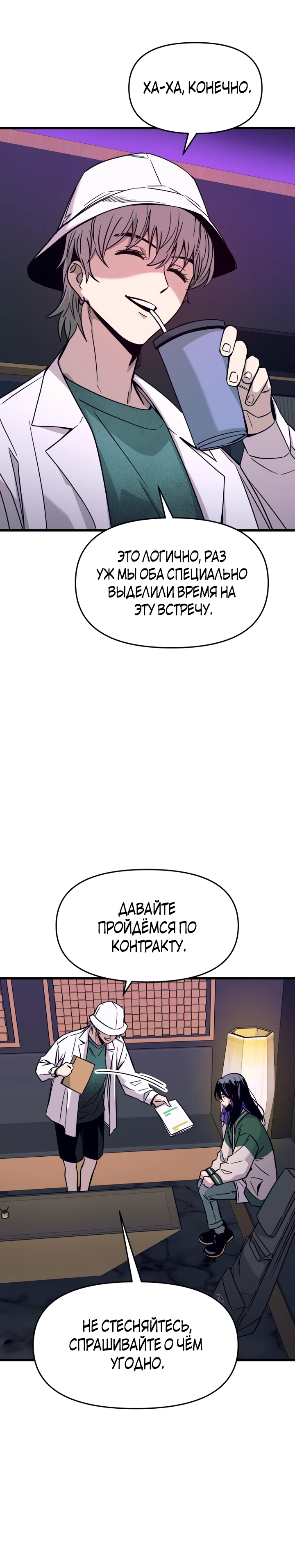 Страница 15 главы 9 манги Моя биас садится на последний поезд / My Bias Gets on the Last Train