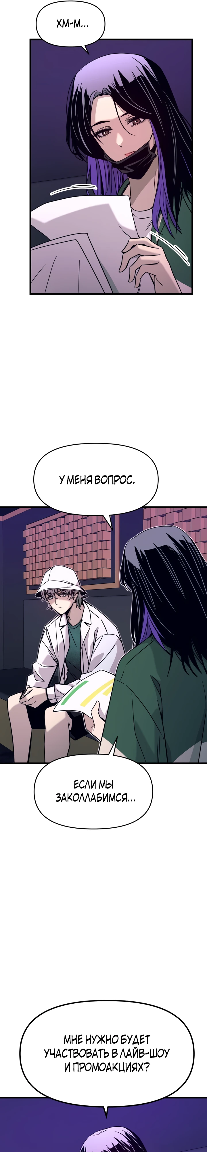 Страница 16 главы 9 манги Моя биас садится на последний поезд / My Bias Gets on the Last Train