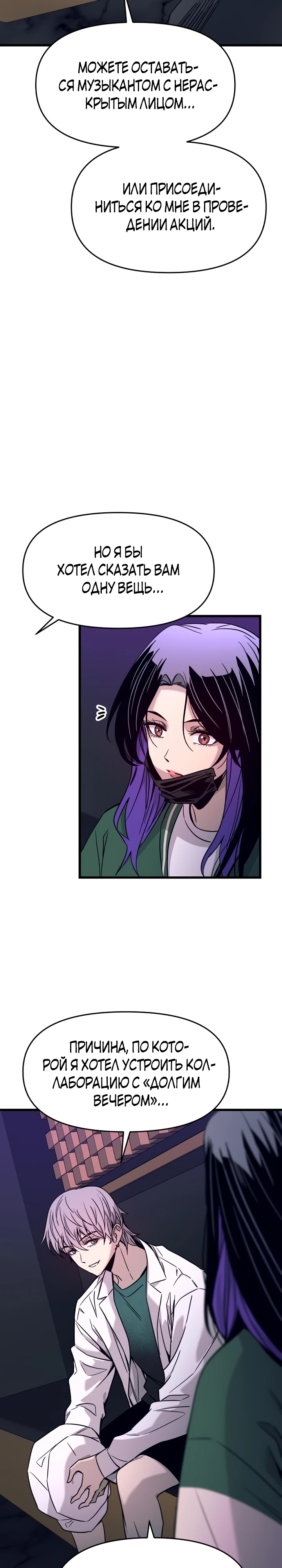Страница 18 главы 9 манги Моя биас садится на последний поезд / My Bias Gets on the Last Train