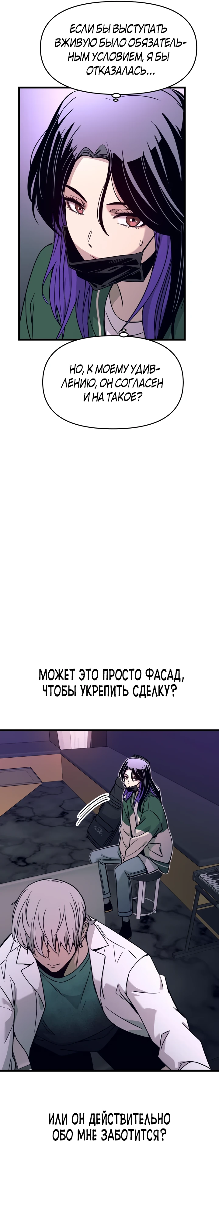 Страница 21 главы 9 манги Моя биас садится на последний поезд / My Bias Gets on the Last Train