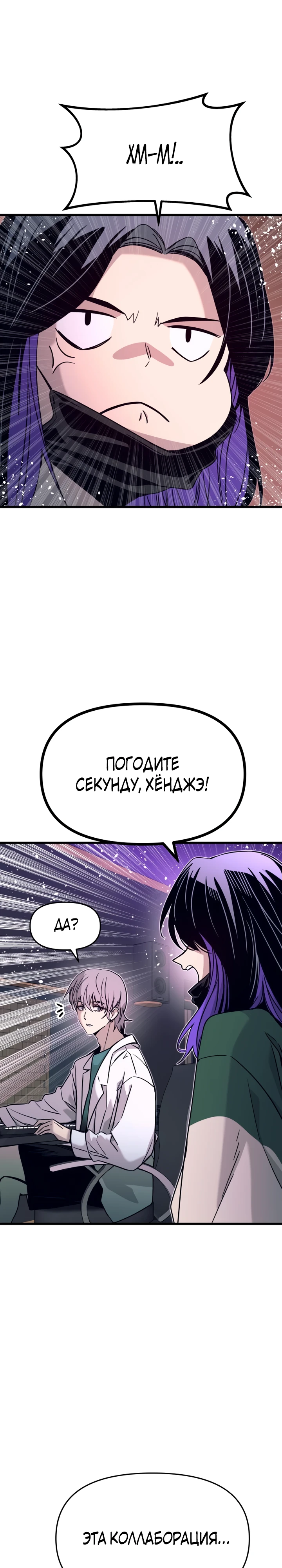 Страница 24 главы 9 манги Моя биас садится на последний поезд / My Bias Gets on the Last Train