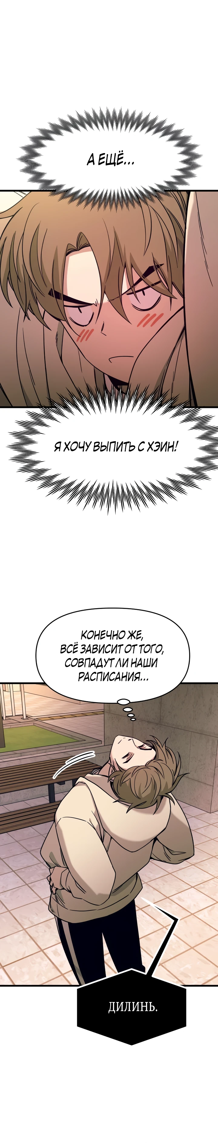 Страница 40 главы 9 манги Моя биас садится на последний поезд / My Bias Gets on the Last Train