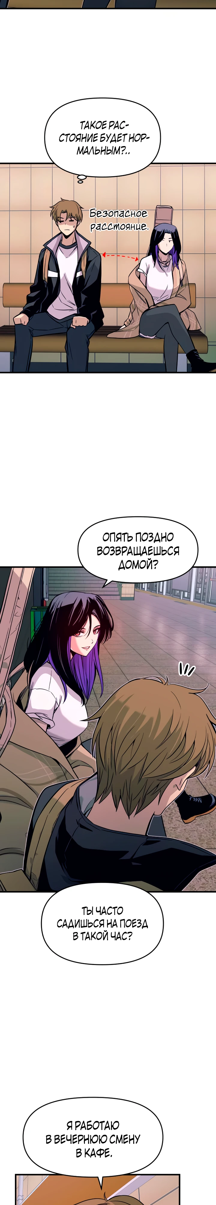 Страница 4 главы 2 манги Моя биас садится на последний поезд / My Bias Gets on the Last Train