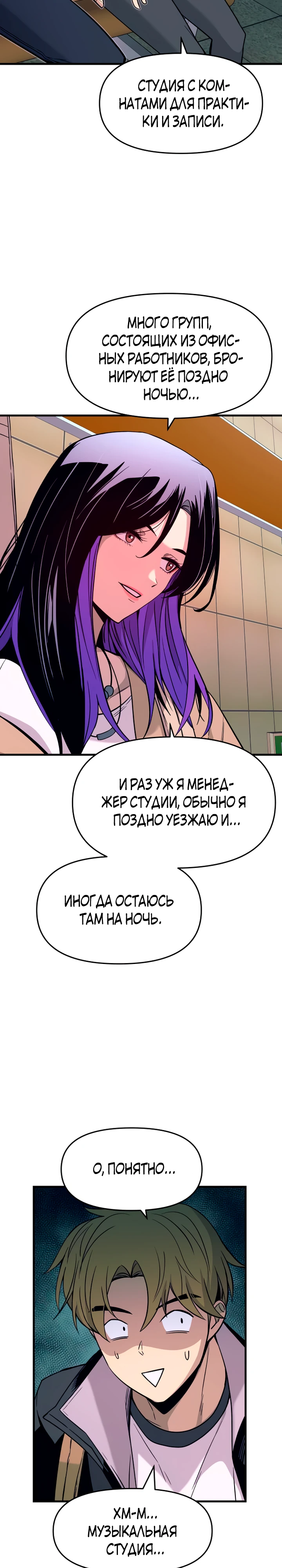 Страница 9 главы 2 манги Моя биас садится на последний поезд / My Bias Gets on the Last Train